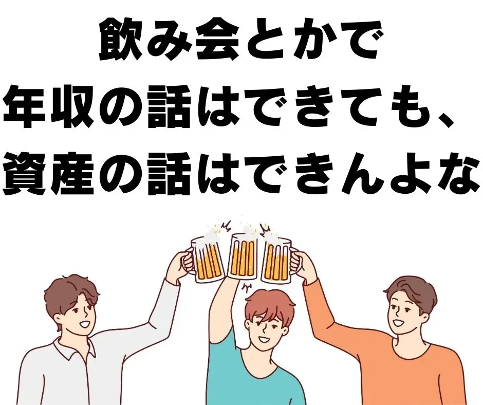 男同士の飲み会で、お金の話をするイメージ画像