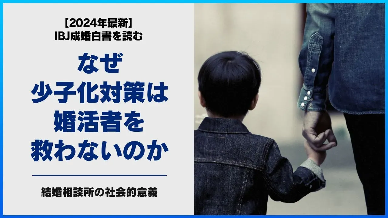 少子化対策と婚活について考える記事のアイキャッチ