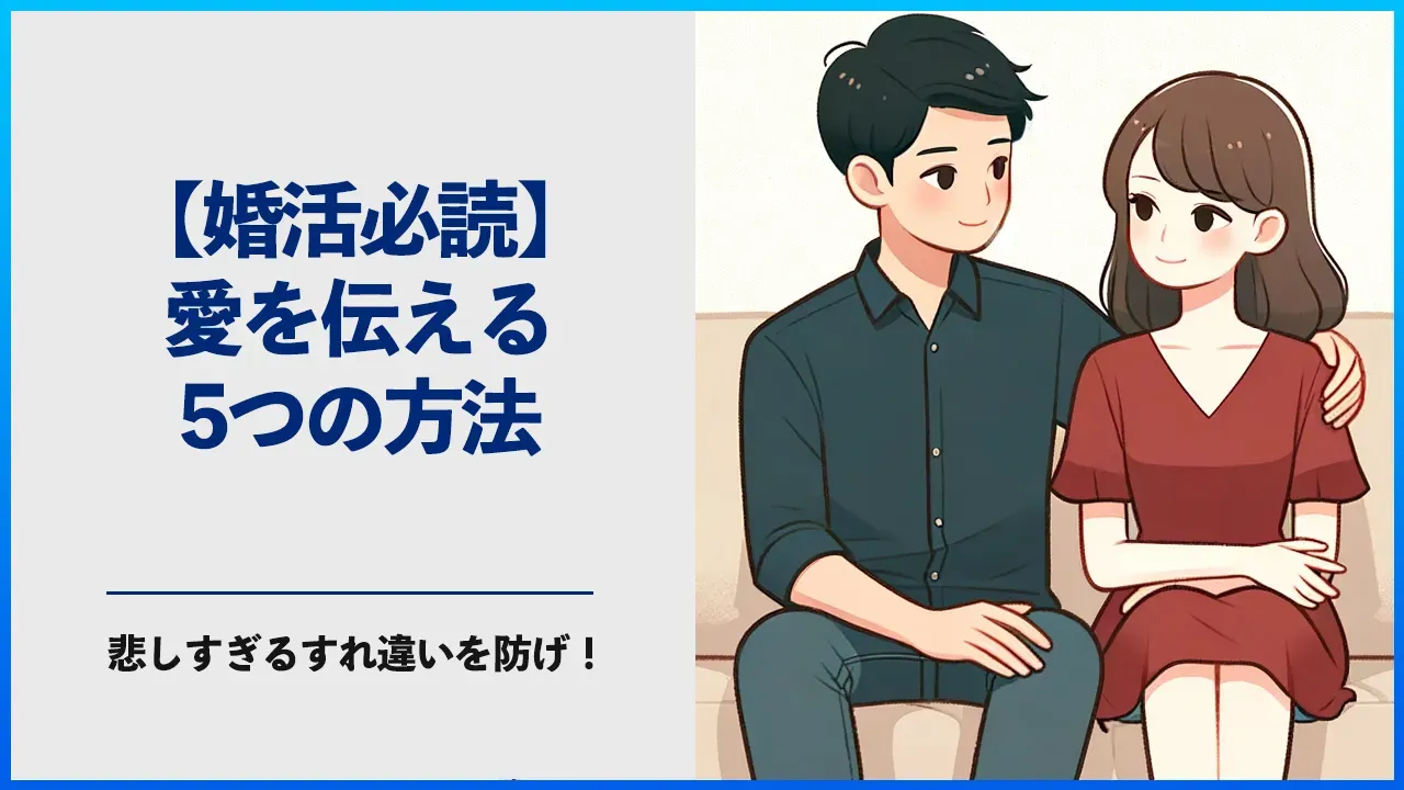 書籍『愛を伝える5つの方法』を紹介する記事のアイキャッチ