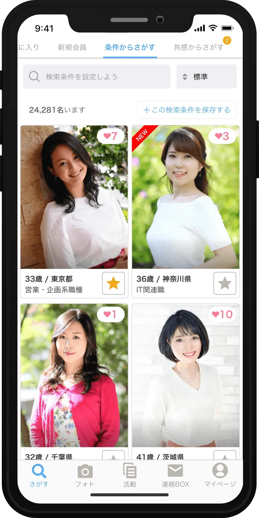 IBJのお相手検索画面。お相手の写真が大きく表示されている