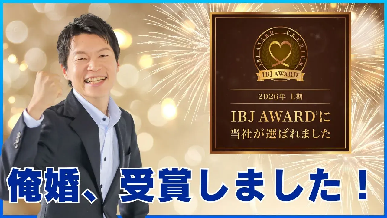 俺婚が2026年上期のIBJ AWARD® PREMIUMを受賞したことを伝えるアイキャッチ