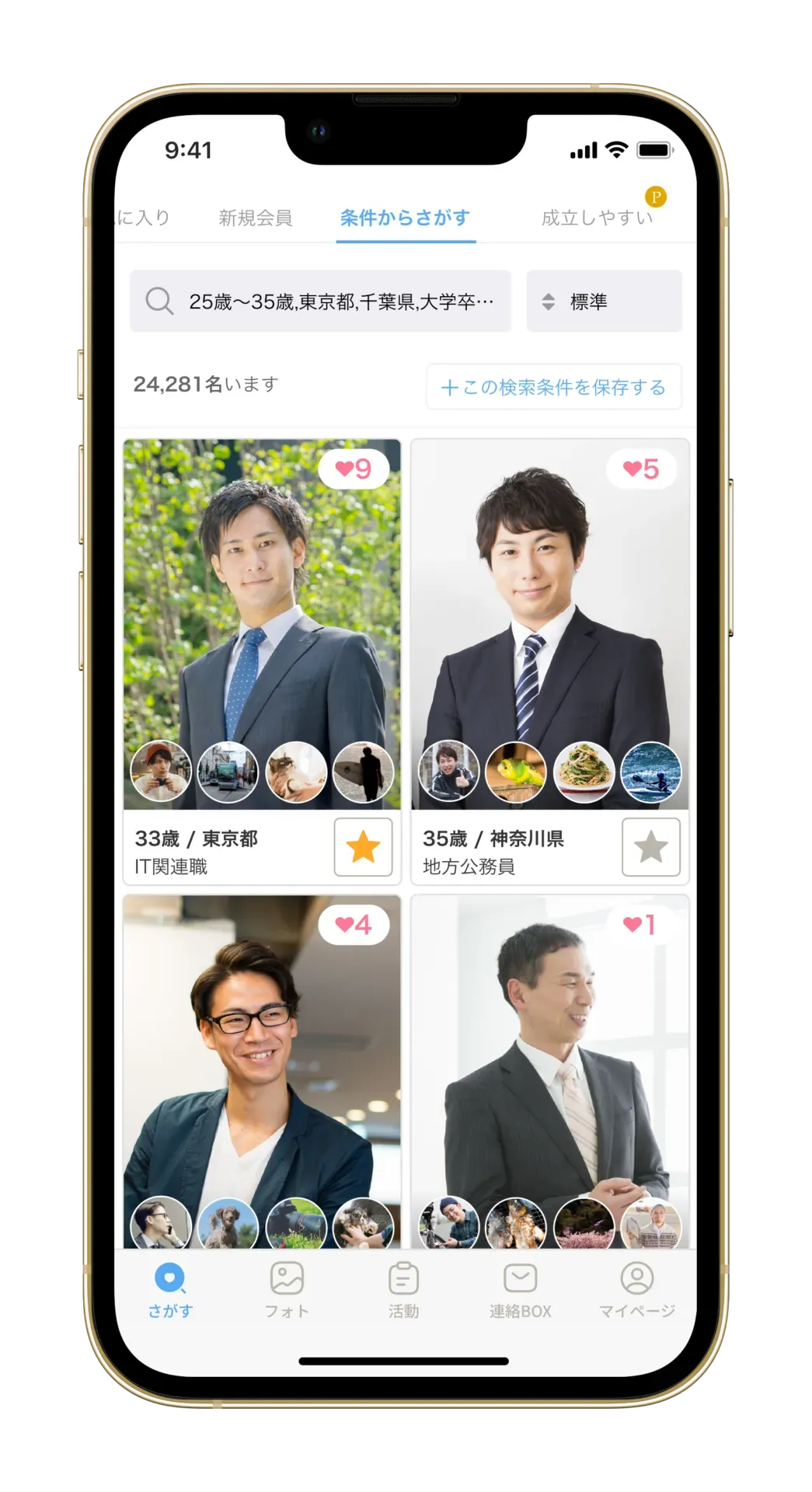 IBJのアプリで、女性から見た男性会員の検索結果の画面