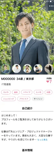 IBJのシステムで、自己紹介文が「もっと見る」で省略されているスマホ画面