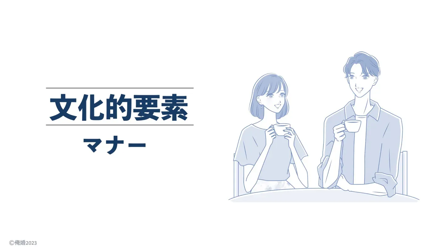 清潔感の文化的要素（マナー・教養）を示すスライド