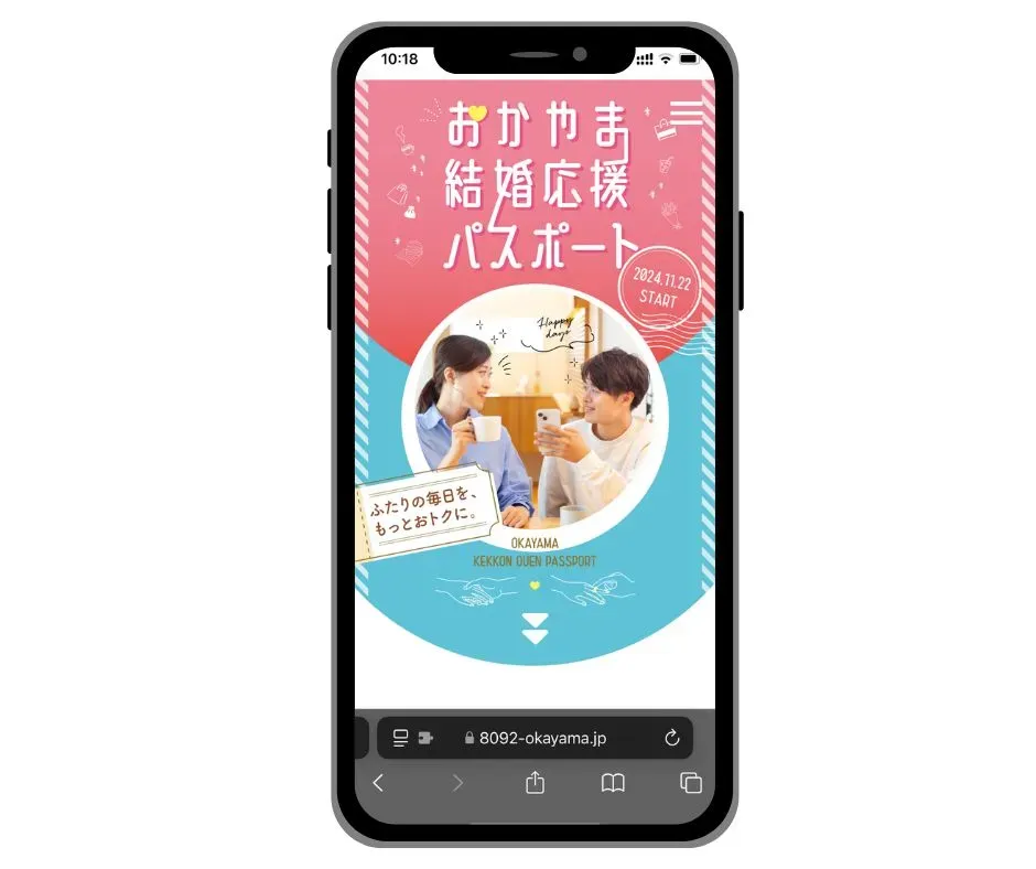 おかやま結婚応援パスポートの案内画像