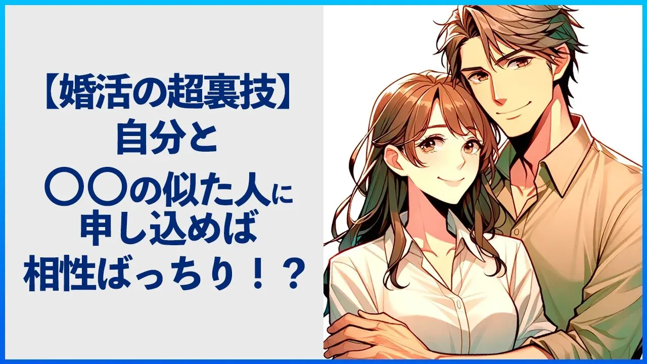 相性のいいお相手の見つけ方を考える記事のアイキャッチ