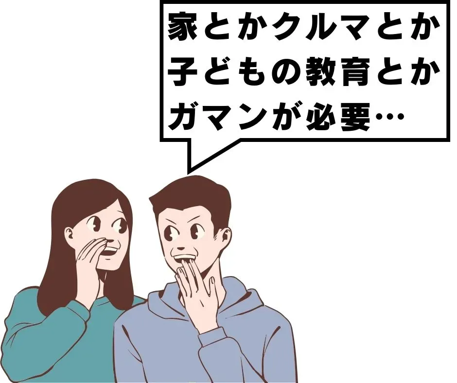 奨学金の返済があると、結婚後の生活が苦しくなると思い込んでいる例を示すイラスト
