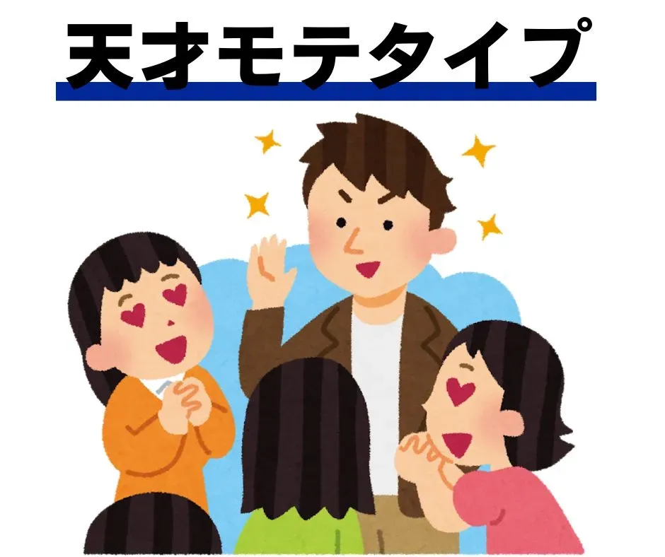 天才モテタイプの仲人のイメージのイラスト