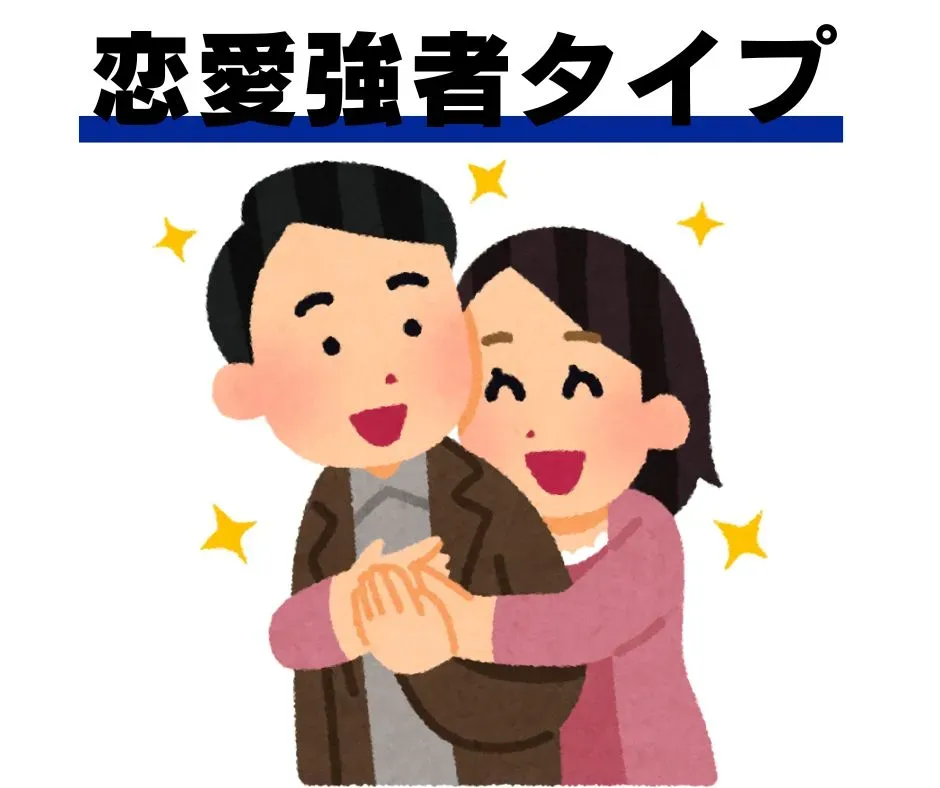 恋愛強者タイプの仲人のイメージのイラスト