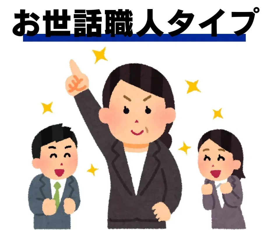 お世話職人タイプの仲人のイメージのイラスト