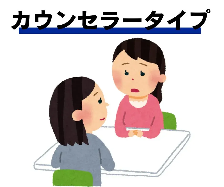 カウンセラータイプの仲人のイメージのイラスト