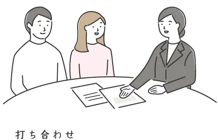 結婚式の打ち合わせのイメージイラスト