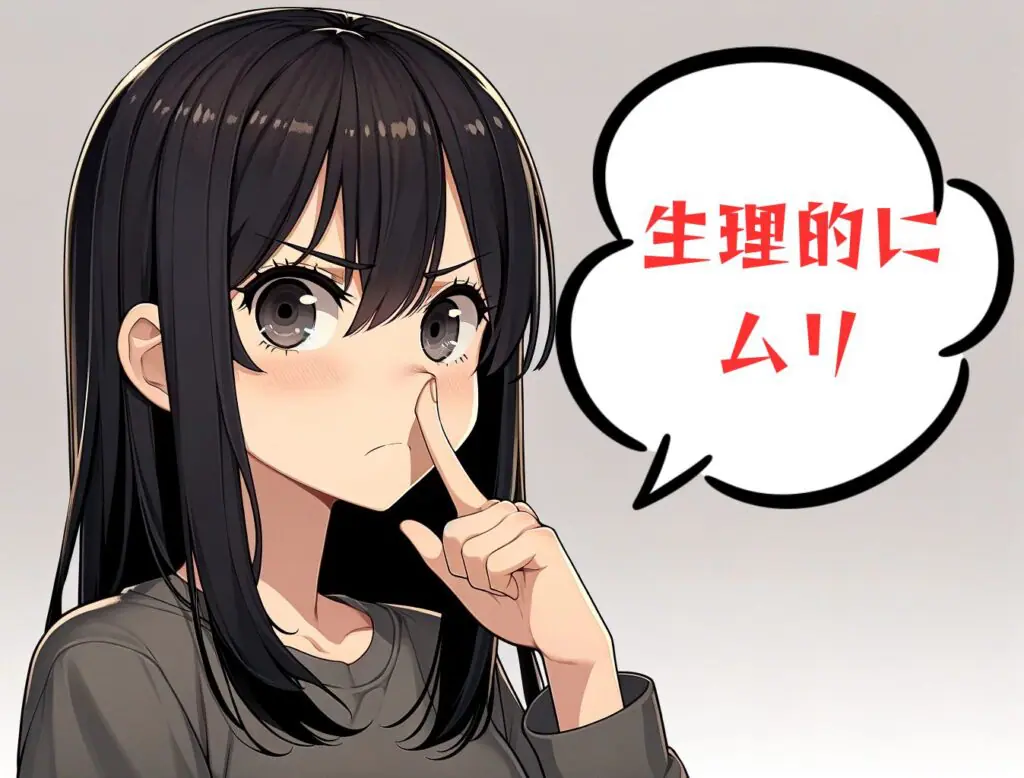 生理的にムリと言う女性のイメージ