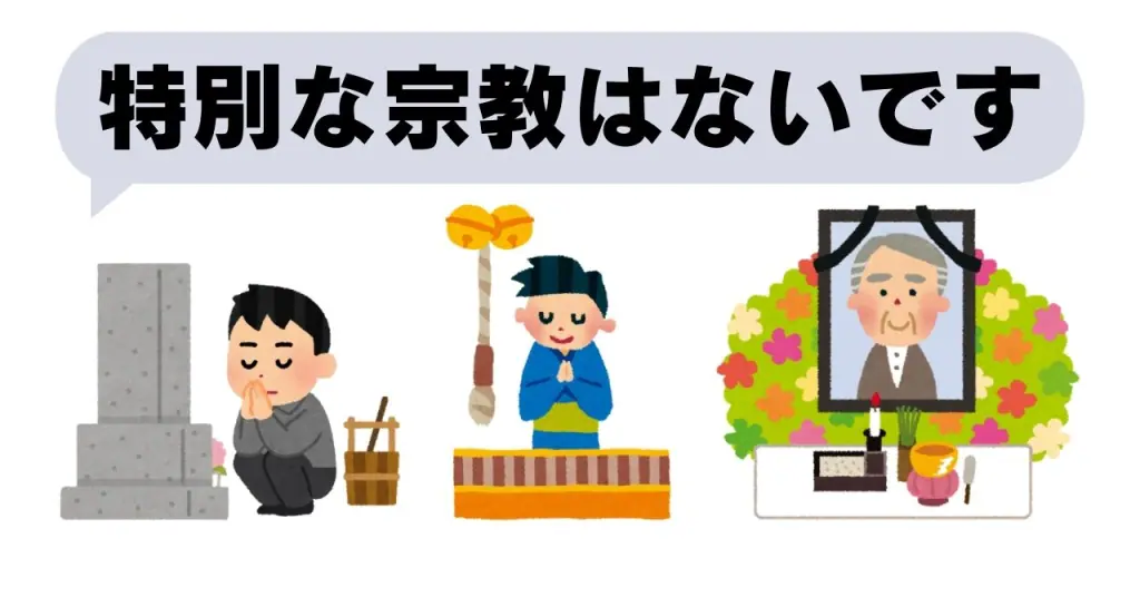 特別な宗教はない、ニッポン教